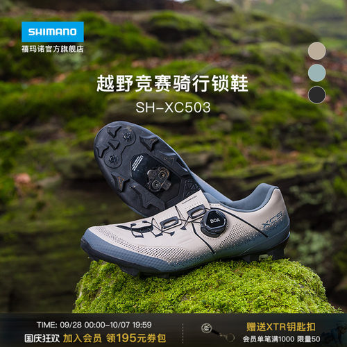 禧玛诺SHIMANO山地骑行锁鞋