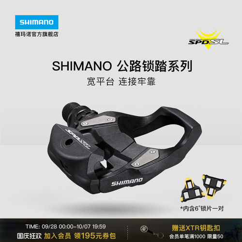 SHIMANO公路车锁踏禧玛诺
