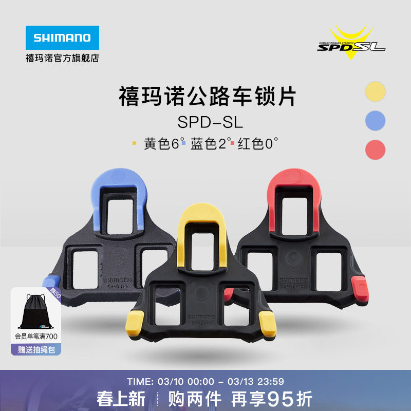 SHIMANO禧玛诺官方旗舰店公路自行车SPD-SL锁鞋专用黄色锁片正品