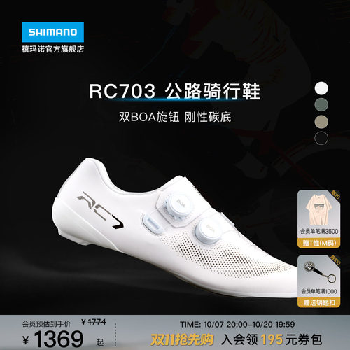 禧玛诺SHIMANORC703公路骑行锁鞋