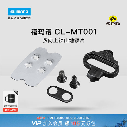 禧玛诺CMT001山地多向上锁锁片