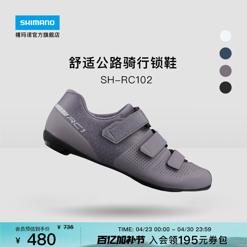 SHIMANO禧玛诺官方旗舰店 RC102 舒适公路自行车入门骑行鞋锁鞋