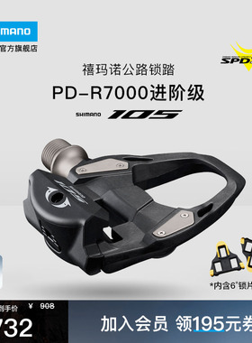 SHIMANO禧玛诺官方旗舰店105锁踏PDR7000公路车自行车脚踏SPD-SL