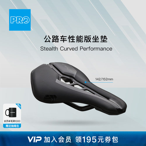 PROStealthCurved性能版坐垫