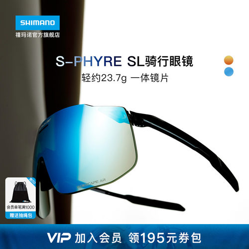 禧玛诺S-PHYRESL骑行眼镜镜