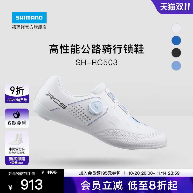 禧玛诺SHIMANO公路车骑行锁鞋