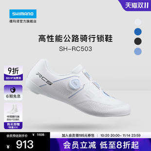 竞赛骑行锁鞋 SHIMANO禧玛诺官方旗舰店新品 RC503公路自行车宽版