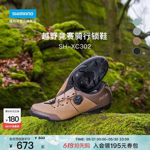 禧玛诺SHIMANO山地车骑行锁鞋