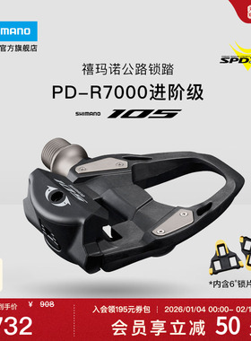 SHIMANO禧玛诺官方旗舰店105锁踏PDR7000公路车自行车脚踏SPD-SL