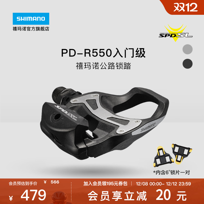 禧玛诺PDR550公路脚踏锁踏入门级