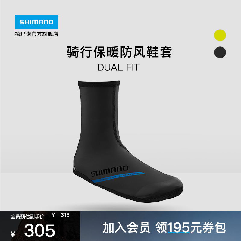 SHIMANO禧玛诺官方旗舰店DUAL FIT 骑行保暖防风鞋套