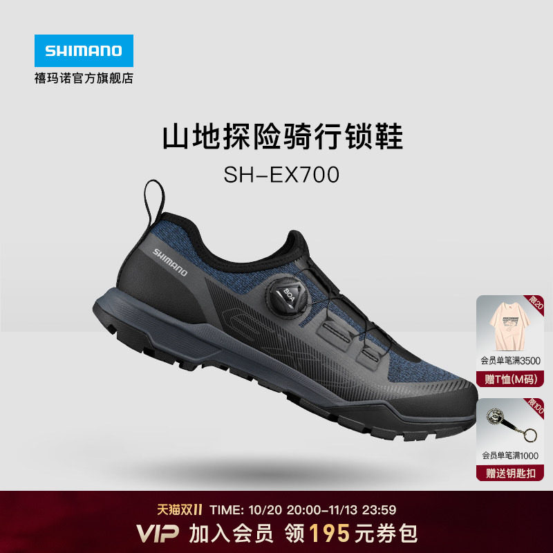 SHIMANO禧玛诺官方旗舰店EX700两用山地车徒步旅行鞋自行车锁鞋