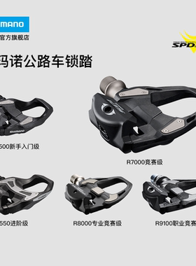 SHIMANO官方旗舰店公路车锁踏 RS500 R550 R7000 105 UT DA脚踏