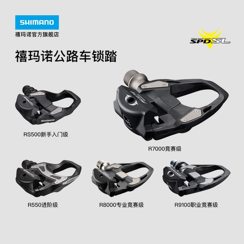 SHIMANO公路车锁踏禧玛诺