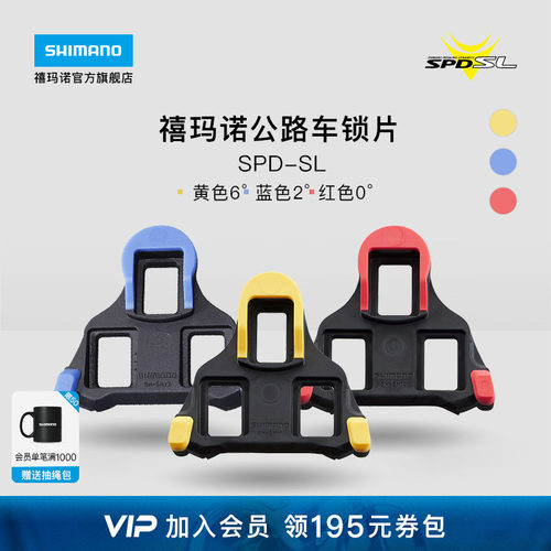 禧玛诺旗舰店公路自行车锁片正品