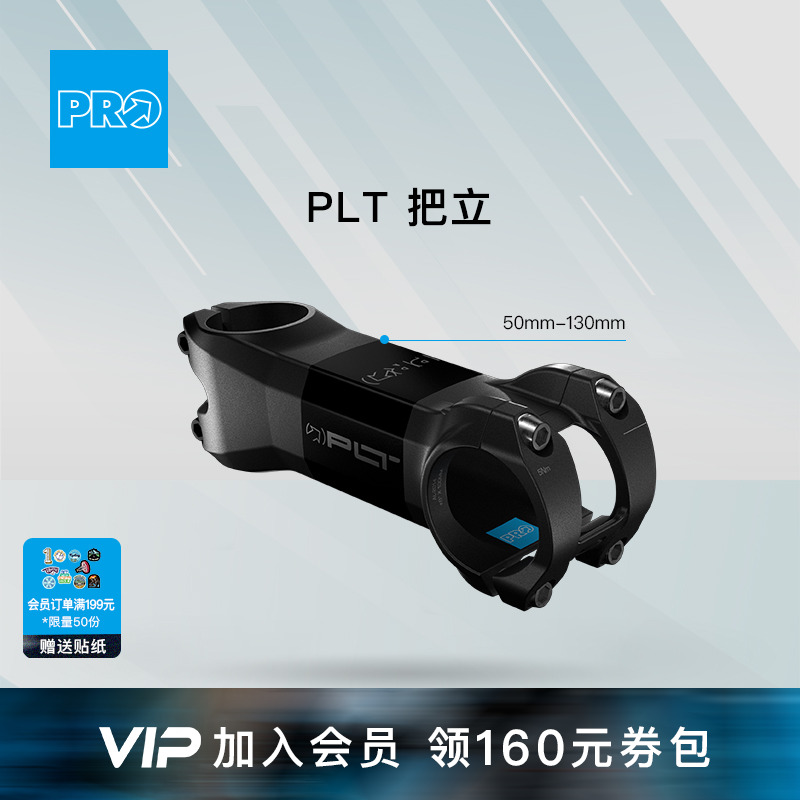 PRO 25新品 PLT 弯把把立配件50mm-130mm自行车山地车公路车