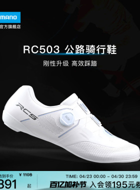 SHIMANO禧玛诺官方旗舰店新品RC503公路自行车宽版竞赛骑行锁鞋