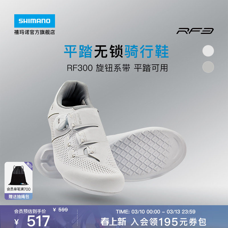 SHIMANO禧玛诺官方旗舰店RF300公路自行车平底平踏无锁骑行鞋正品