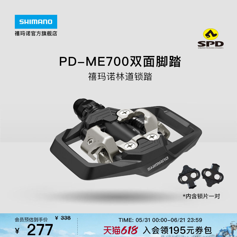 SHIMANO禧玛诺官方旗舰店PDME700 SPD林道脚锁踏 宽型双面踏板