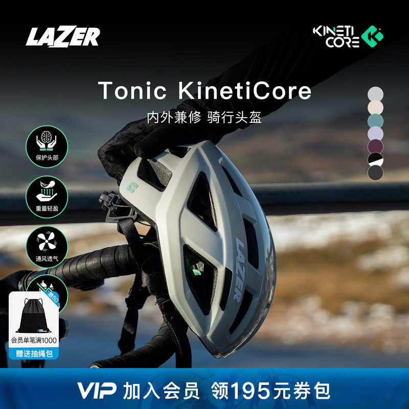 LAZER Tonic KC 防护公路自行车头盔轻量化通风透气旋钮调整亚版