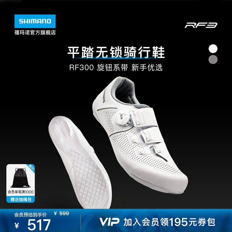 SHIMANO禧玛诺官方旗舰店RF300公路通勤车平底无锁平踏骑行鞋正品