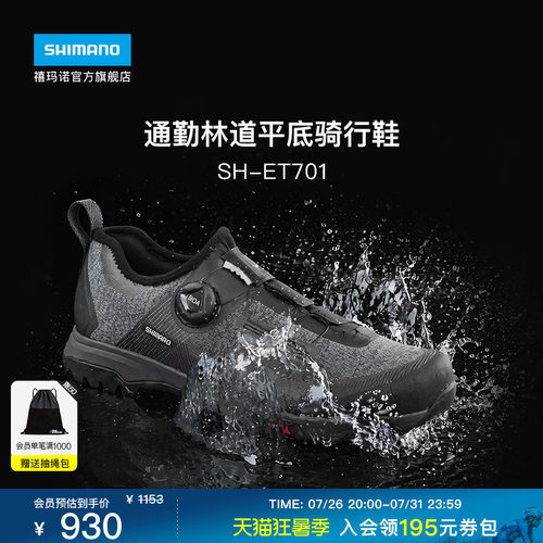 禧玛诺平底无锁砾石通勤骑行鞋