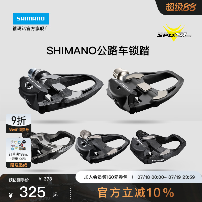 SHIMANO公路车锁踏禧玛诺