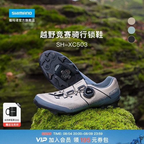禧玛诺SHIMANO山地骑行锁鞋