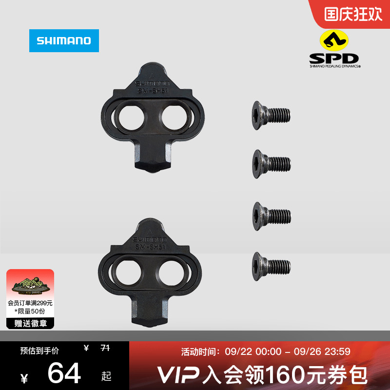 SHIMANO禧玛诺官方旗舰店 SPD锁片 适用于SHIMANO SPD脚踏