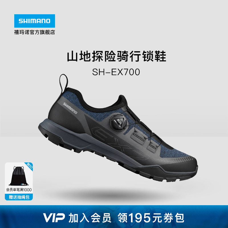 SHIMANO禧玛诺官方旗舰店EX700两用山地车徒步旅行鞋自行车锁鞋