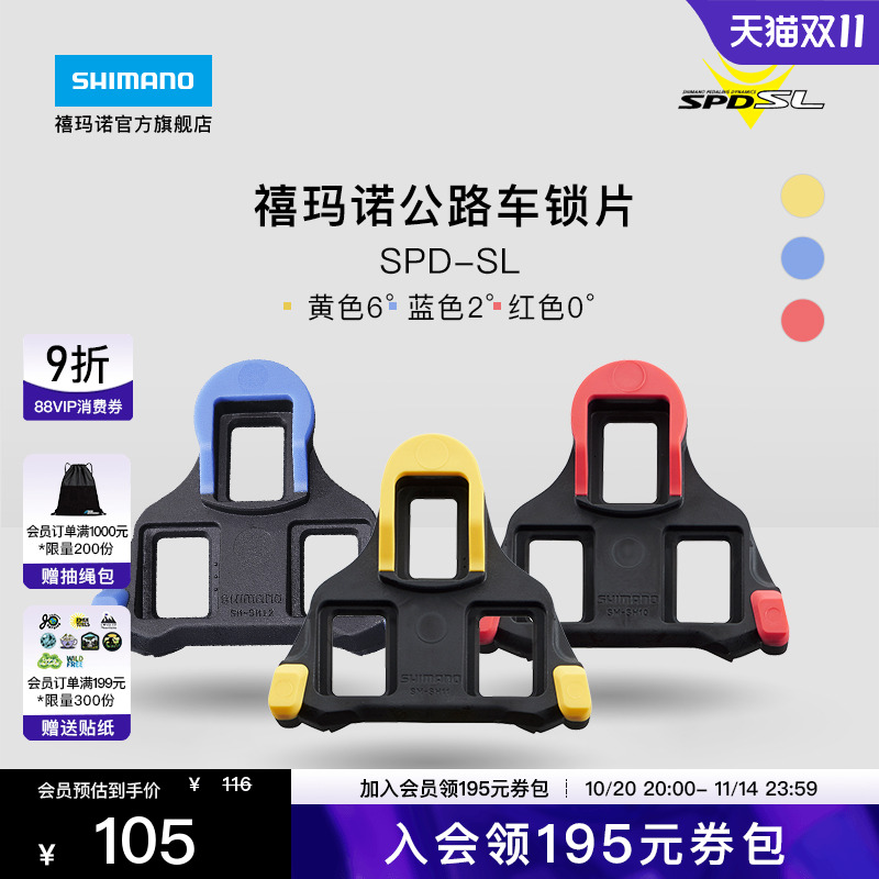 禧玛诺旗舰店公路锁片正品
