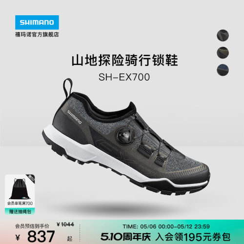 SHIMANO禧玛诺EX700山地骑行锁鞋