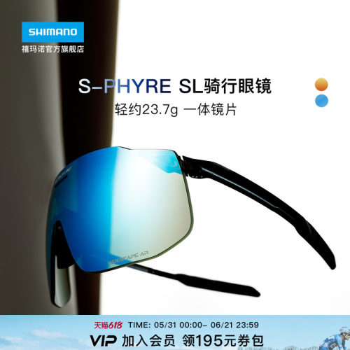 禧玛诺S-PHYRESL骑行眼镜镜
