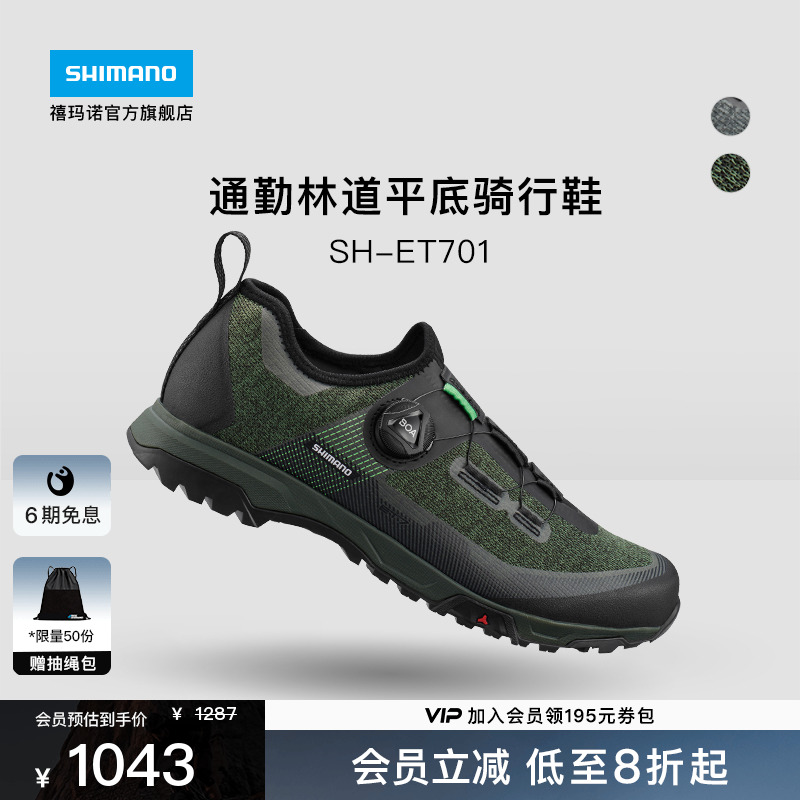 SHIMANO禧玛诺官方旗舰店ET701电助力公路山地自行车平底骑行鞋