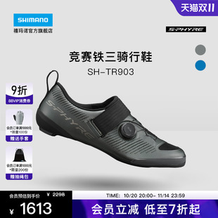 PHYRE铁人三项自行车骑行锁鞋 SHIMANO禧玛诺官方旗舰店TR903