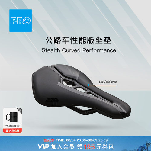 PROStealthCurved性能版坐垫