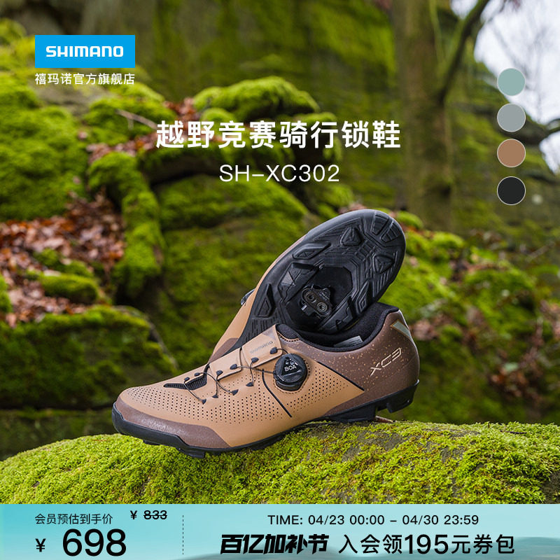 SHIMANO禧玛诺旗舰店  XC302 山地自行车BOA骑行鞋进阶锁鞋