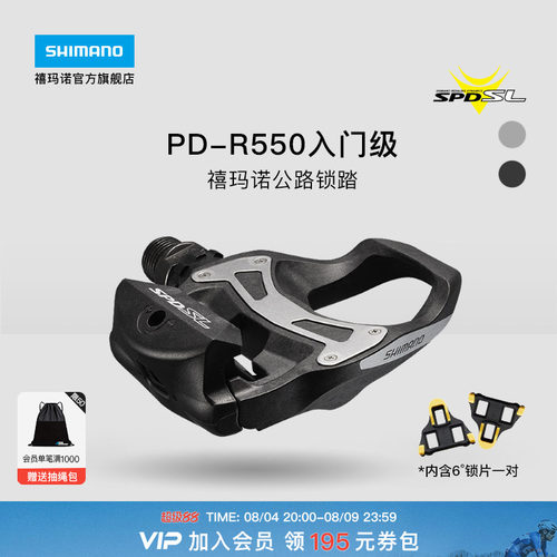 禧玛诺PDR550公路脚踏锁踏入门级