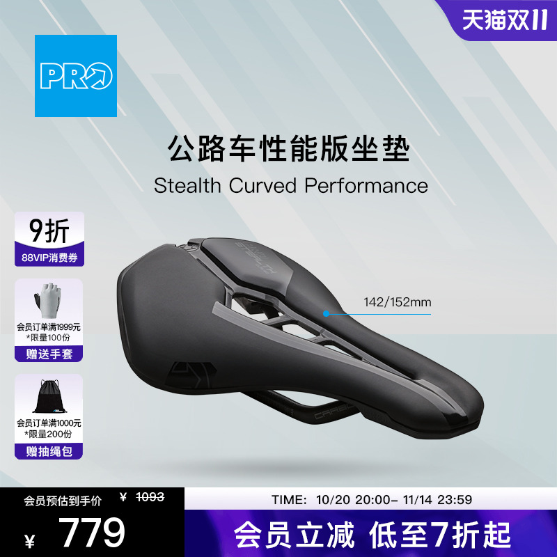 PROStealthCurved性能版坐垫