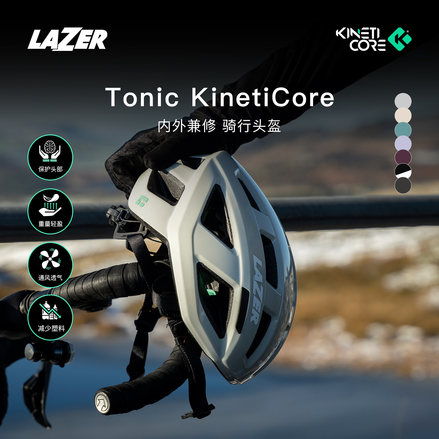 LAZER Tonic KC 防护公路自行车头盔轻量化通风透气旋钮调整亚版