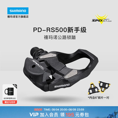 禧玛诺PDRS500公路脚踏锁踏SPD
