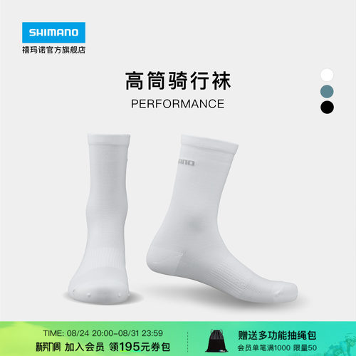 SHIMANO禧玛诺透气高筒骑行袜