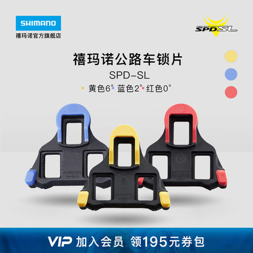禧玛诺旗舰店公路自行车锁片正品