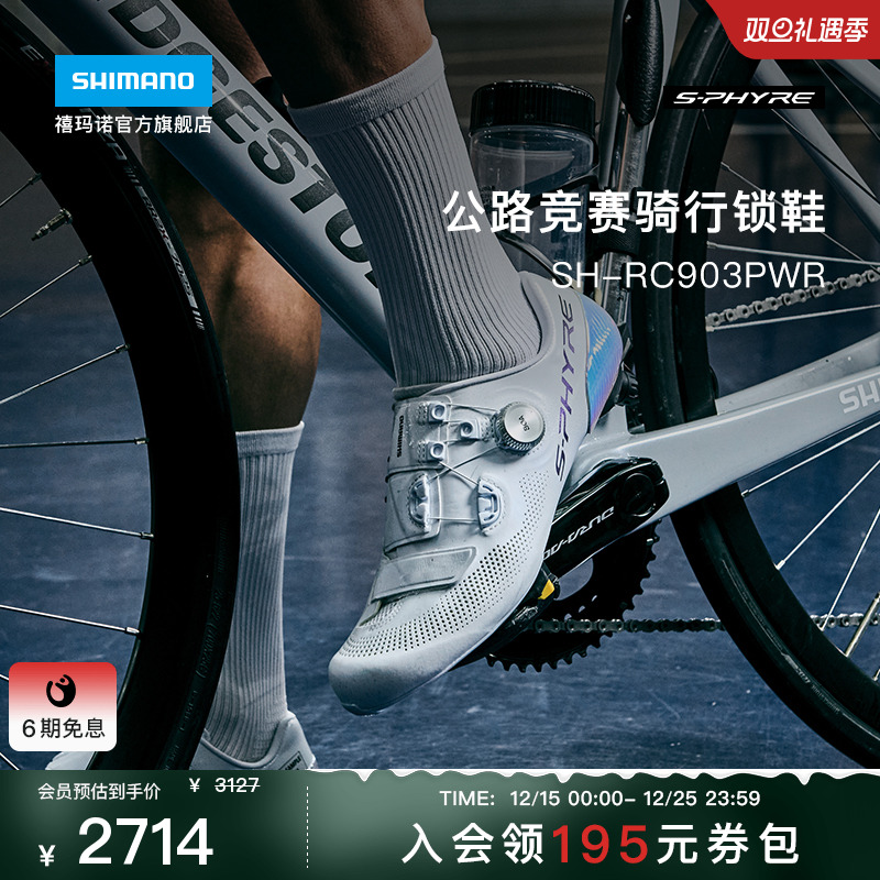 禧玛诺RC903P公路场地骑行鞋