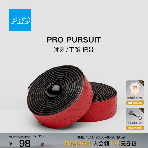 PRO禧玛诺Pursuit轻量骑行把带