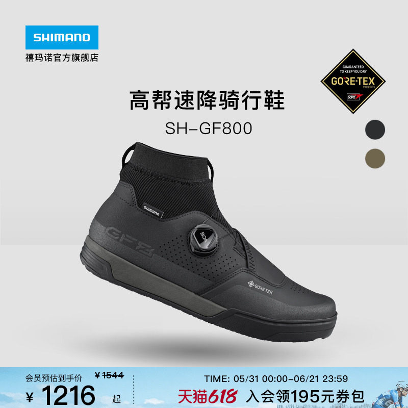 SHIMANO禧玛诺官方旗舰店GF800山地车平底速降骑行鞋GORE-TEX