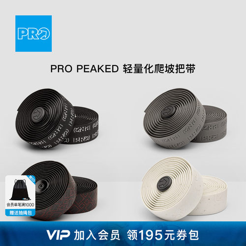 PRO禧玛诺Peaked轻量爬坡把带