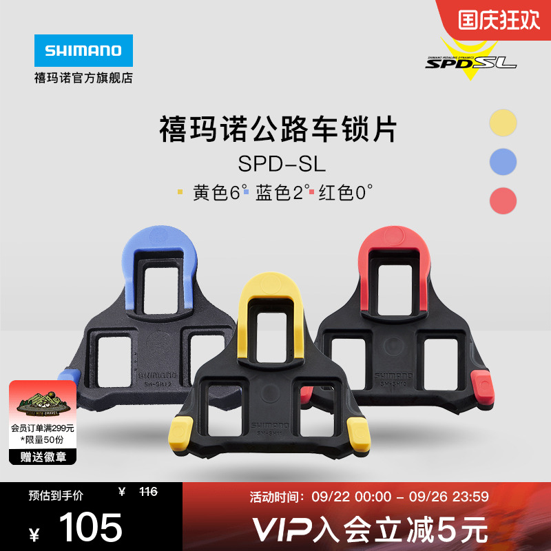 禧玛诺旗舰店公路锁片正品