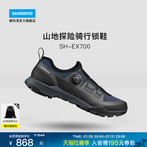 SHIMANO禧玛诺EX700山地骑行锁鞋