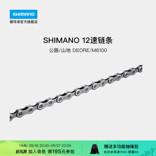 禧玛诺M610012速HG+链条